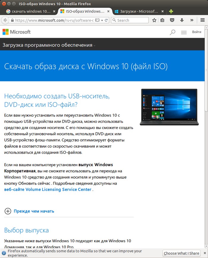 Скачать образ Windows 10 iso на Linux