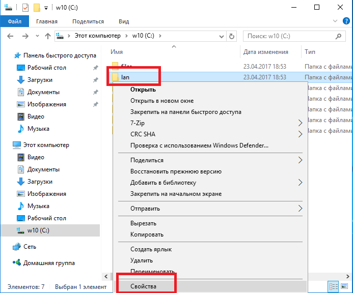 Настройка общего доступа к папке  Windows 10 - открыть свойства папки