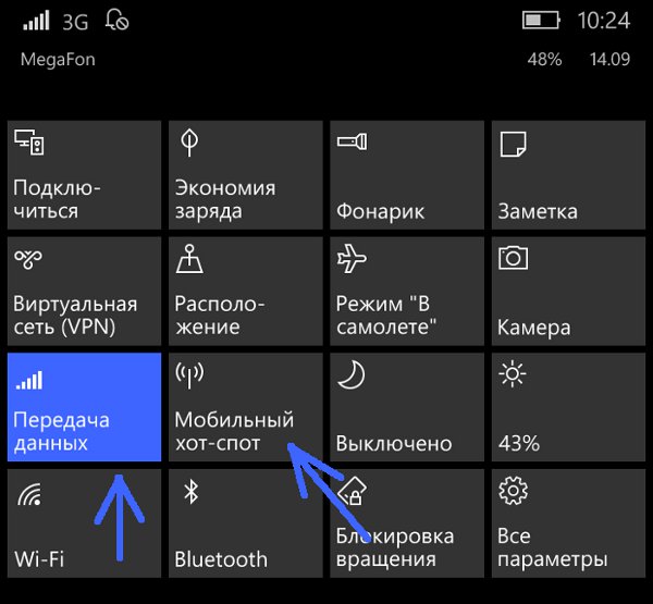 Быстрые действия - открыть страницу настроек точки доступа Windows 10 Mobile