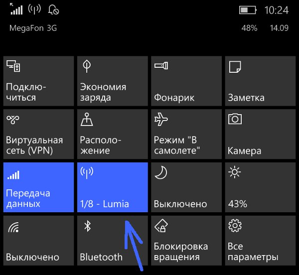 Быстрые действия - выключить точку доступа Windows 10 Mobile