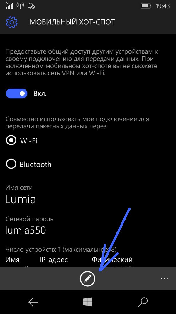 Windows 10 Mobile - Мобильный хот-спот