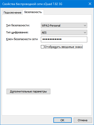 Windows 10 - свойства WiFi сети