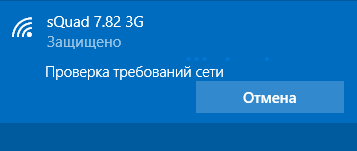 Windows 10 - подключение к WiFi сети