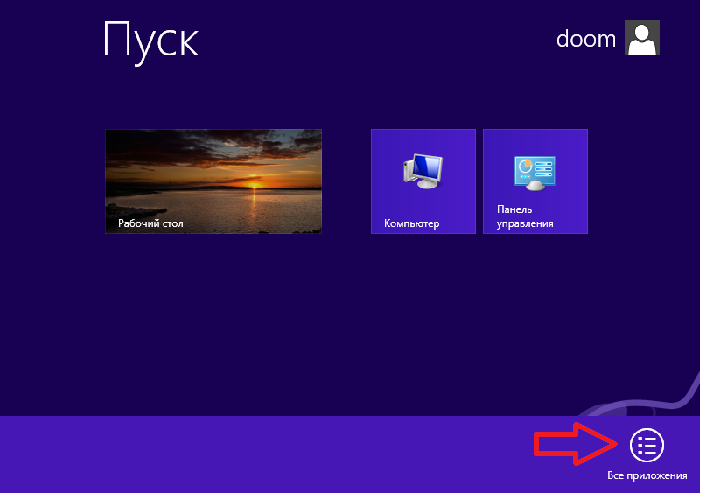 Стартовый (начальный) экран Windows 8 - все программы